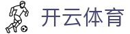开云体育 Kaiyun官网 - 赛事看点与首页服务中心